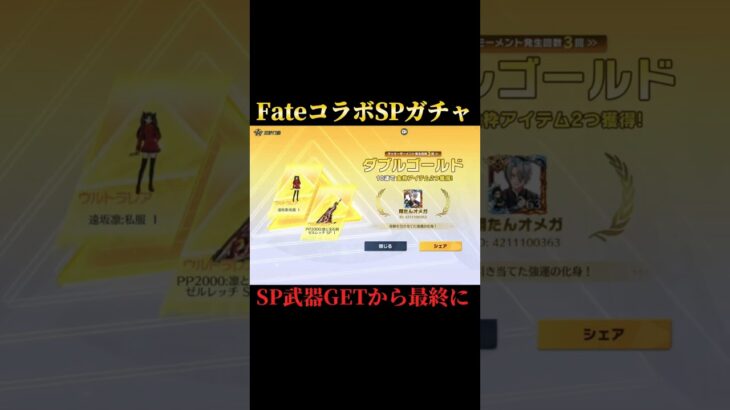 【荒野行動】FateSPガチャをPP2000が出るまで引き最終にしてみた！#荒野行動
