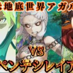 【FGO】※ネタバレ注意!元マスターが亜種特異点を攻略してみた!7【伝承地底世界アガルタ】#fgo #fategrandorder #ペンテシレイア