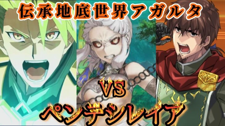 【FGO】※ネタバレ注意!元マスターが亜種特異点を攻略してみた!7【伝承地底世界アガルタ】#fgo #fategrandorder #ペンテシレイア