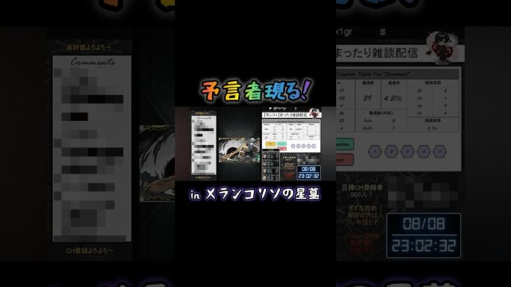 【切り抜き】 予言者現る！ 【#モンスト #モンストニュース #shorts 】