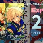 【あんスタMusic】狂怪ノ怨黙-キョウカイノエンモク-（Expert / PERFECT COMBO）