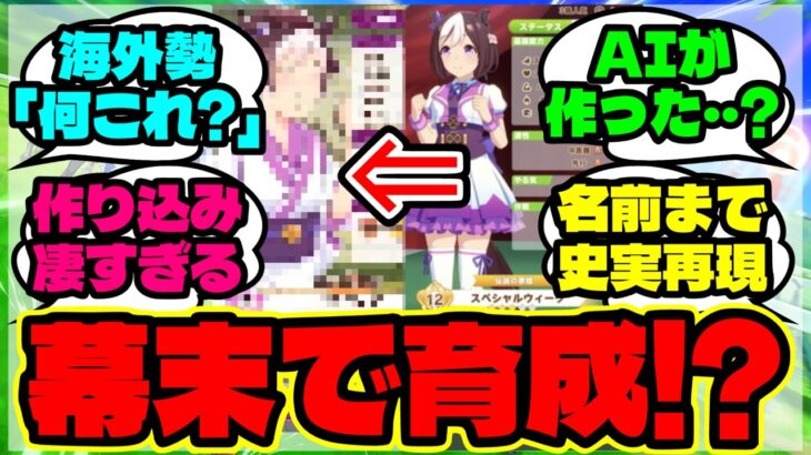 『海外勢、NHKドラマに登場したウマ娘風の「騎馬娘」を発見してしまう！？』【ウマ娘 まとめ】【海外の反応】