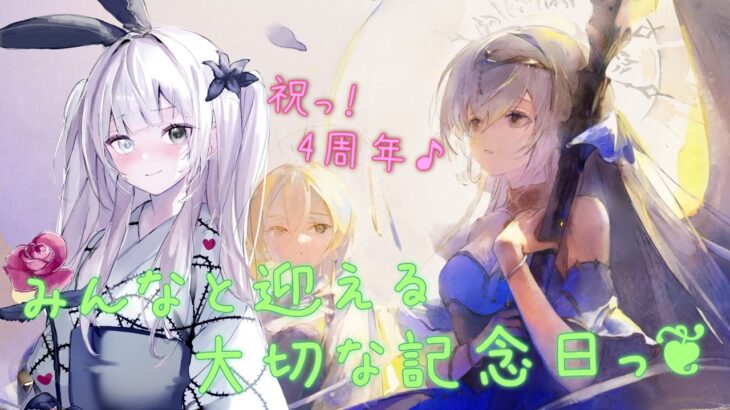 メメントモリ４周年配信なのですっ♪【メメントモリ】