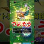 【ドラクエウォーク】なかモンライト勢に突如降臨した強そうなヤツ！