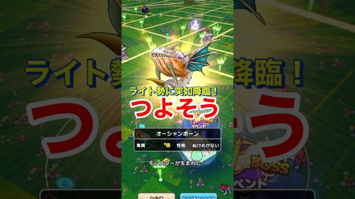 【ドラクエウォーク】なかモンライト勢に突如降臨した強そうなヤツ！