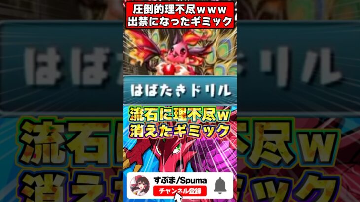 【出禁】「これ考えた奴出てこいｗｗ」理不尽すぎて削除・緩和された狂気のクソギミック3選 #パズドラ #雑学 #shorts