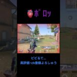 🫀ﾎﾟﾛﾘ【荒野行動】 #荒野行動 #クリップ #おもしろ