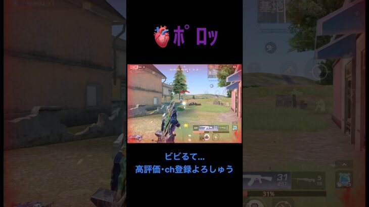 🫀ﾎﾟﾛﾘ【荒野行動】 #荒野行動 #クリップ #おもしろ