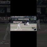 サノー選手のホームラン！ #プロスピa #プロスピ #野球 #プロスピ切り抜き #プロ野球