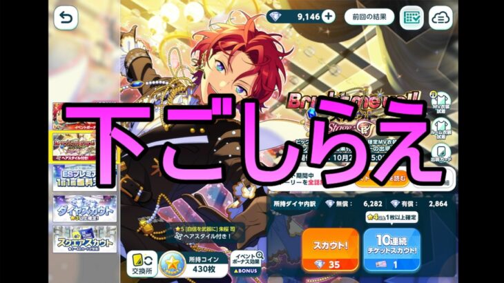 【あんスタMusic】350万行くためのスカウトとイベラン結果 in.Special for Princess!【悪夢★暗闇とらいむLIEト】