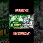 【リゼロコラボ第２弾ガチャ】ラムレムPU狙い!!!　　#リゼロコラボ   #猫ミーム　#モンスト  #shorts    #short
