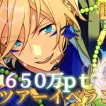 【あんスタ】MaM vs fine 弓弦完凸まで最終日！【イベラン】