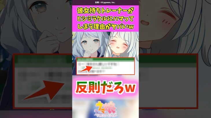 ヒシミラクルにハマってしまう理由がヤバいw #ウマ娘 #ウマ娘プリティーダービー #ヒシミラクル