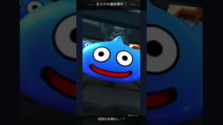 【ドラクエウォーク】2回連続で虹箱ゼロ😭 ガチャ運なさすぎるwww #shorts