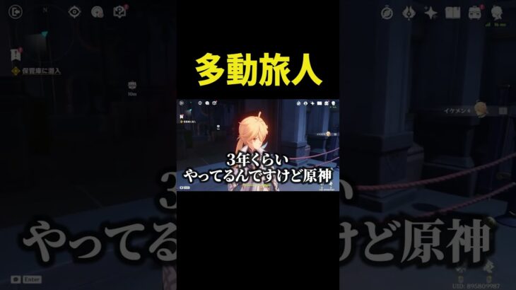 多動すぎる旅人ｗ【原神】