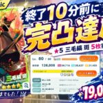 イベント終了10分前に完凸達成！？三毛縞斑☆5完凸までのイベント記録【あんさんぶるスターズ！！Music】