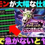 【ドラクエウォーク】ギガモン『いびつの世界の幻竜』の覚醒スケジュール確認。