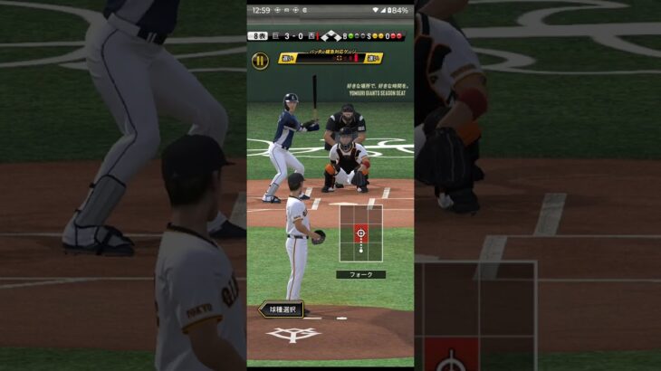 プロ野球スピリッツA（Professional Baseball Spirits A）巨人VS西武