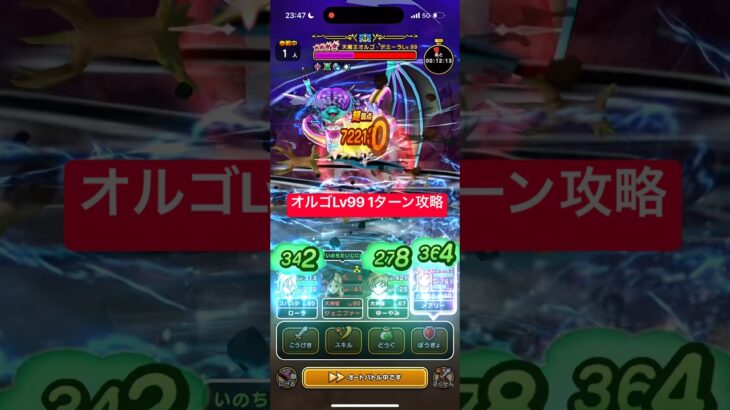 オルゴLv99 ペルセリアの杖で1ターン攻略 【ドラクエウォーク】 魔王の地図