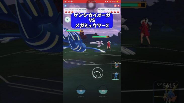 【ポケモンGO】ゲンシカイオーガ VS メガミュウツーX！【GBL】#shorts #ポケモンgo #gbl #ポケモン #マスターリーグ