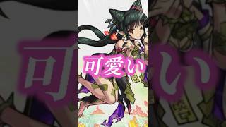 【新守護獣】叫喚ちゃんが登場！発動条件も簡単で強い！味方の状態異常とHPを回復【モンスト】【リゼロコラボ】【死者の書】#モンスト #超究極 #モンスターストライク #モンストニュース #shorts