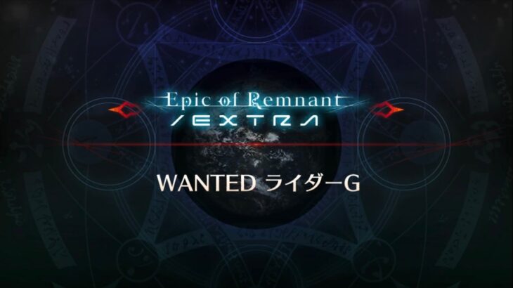 【FGO】ステンノ様と行くライダーG戦【深海電脳楽土セラフ】