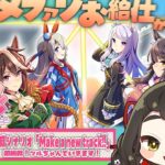 【ウマ娘 プリティーダービー #26 】 輝け！お給仕の愛馬！🏇✨「Make a new track!!」をツルちゃんで初挑戦！【Vtuber / はな町 / #はな町給仕まち 】