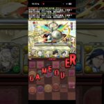 耐えれる！よし！【パズドラ】