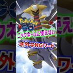 【ポケモンGO】ニックネームに使えない意外なNGワード#ポケモン#ポケモンGO#ポケGO#pokemon#pokemonGO