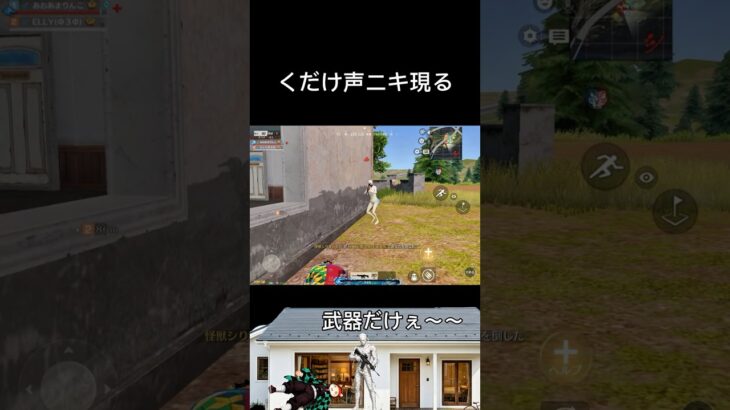 くだけ声ニキに砕かれる巻#荒野行動 #りんぐん作戦本部 #ゲーム #荒野ショート#fps