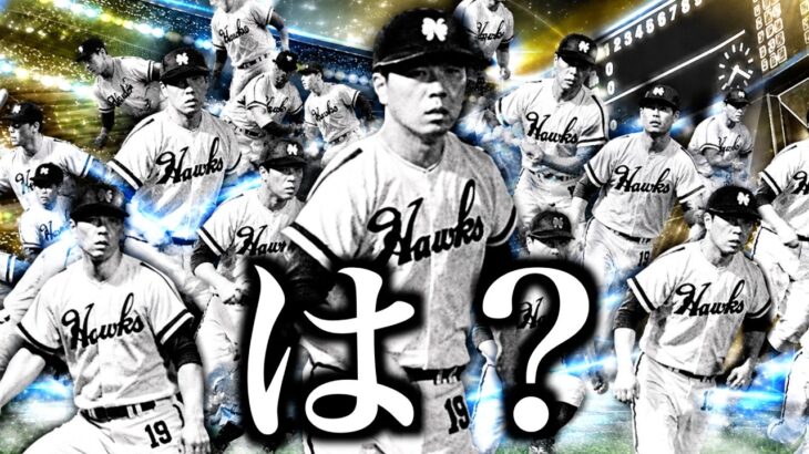 KONAMIぶっ飛ばすぞ？【プロスピA】