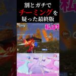【荒野行動】多分違うだろうけどチーミングかと思ったww