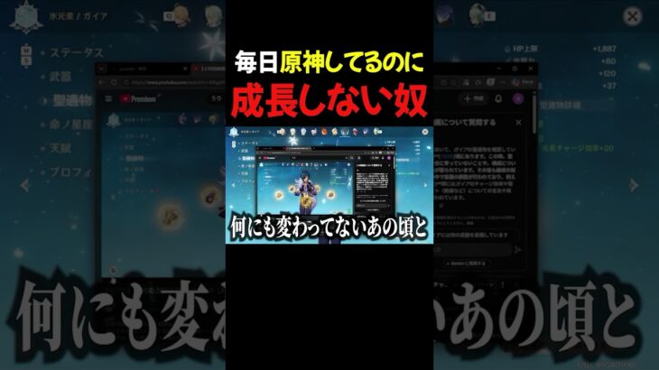 毎日原神してるのに全く成長しない奴ｗ