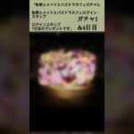 【パズドラ】めっちゃ当たる！？執事とメイドとパズドラカフェログインスタンプ1&4日目💡#ゲーム実況 #れざおのゲーム実況