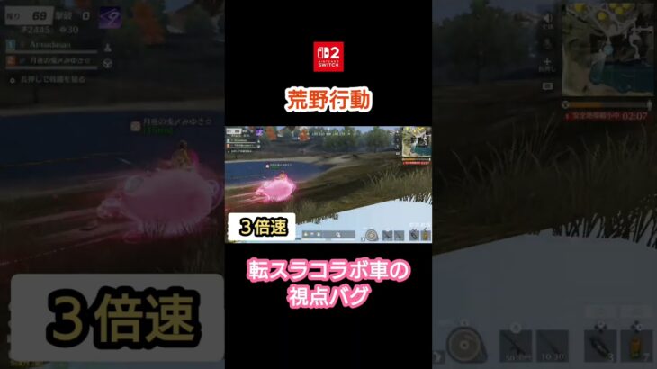 【荒野行動】転スラコラボ車の視点バグ【Switch】