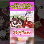 ウマ娘に未だ実装されないあの馬に対する評価がヤバいと話題にw #ウマ娘 #ウマ娘プリティーダービー