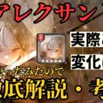【メメントモリ】4周年LR+5紅アレクサンドラガチで使ってみたので徹底解説・考察【ゆっくり実況】【メメモリ】