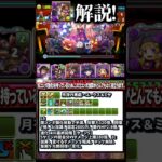 ハロウィンユークス＆ミヤ性能解説！【パズドラ】
