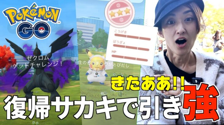 【ポケモンGO】5日振りのポケ活!! やり残したサカキ討伐で決着付けに行ったら神引きしたぞ!!
