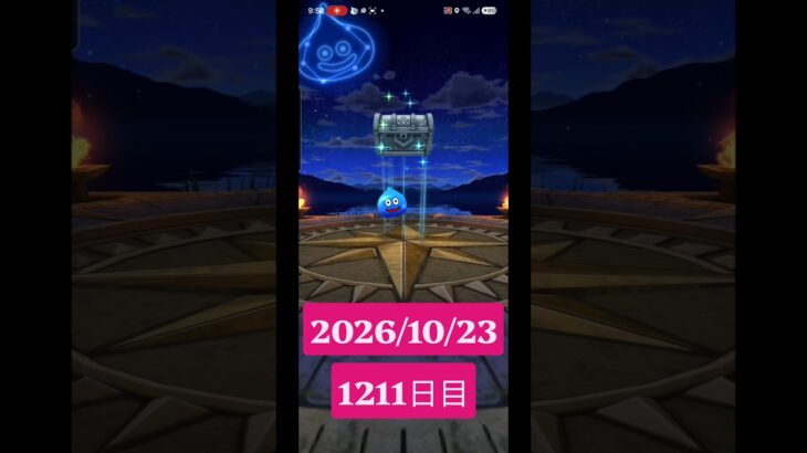 【ドラクエウォーク】永遠のビギナー男のデイリーガチャ2026/10/23【1211日目】#ドラクエウォーク#ドラクエウォークガチャ#ガチャ動画#おすすめに乗りたい