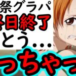 [トレクル]海賊祭グランドパーティ10月終了! とうとうやってしまった。 [OPTC][sugo fest]