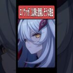 【原神】ロノヴァがVer.7.2以降にも登場しそうな理由　#原神 #genshinimpact #shorts