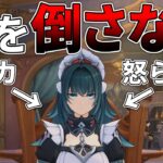 【原神】ファデュイの討伐数が一桁の状態でダニカに会いたい