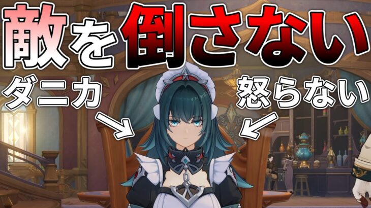 【原神】ファデュイの討伐数が一桁の状態でダニカに会いたい