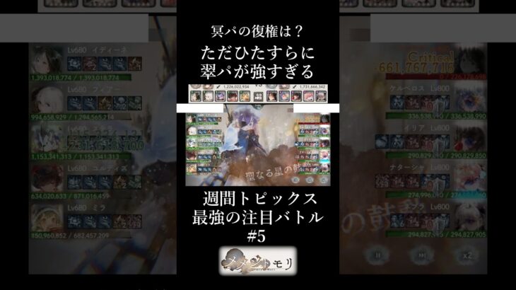 ただひたすらに翠パが強すぎる件#メメントモリ#メメモリ#shorts #mementomori #games