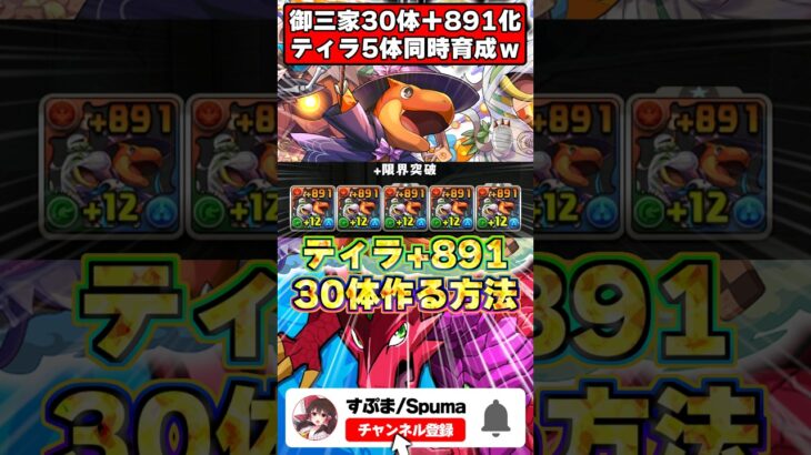 ネタパだと思う？ハロウィンティラを『5体同時育成』しながら快適周回する変態編成ｗｗ #パズドラ #雑学 #shorts