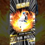 【プロスピA】背番号74のピッチャー?! #プロスピ #プロスピA #期限 #間近 #契約書 #Aランク #確率 #Sランク #ファイターズ #有原航平 #ライオンズ #古賀悠斗