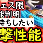 [トレクル]新フェス限ゴールドバーグ性能判明! 書いてあることはヤバい!!!? まさかの一応2体持ちしたい性能!? [OPTC]