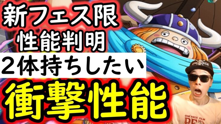 [トレクル]新フェス限ゴールドバーグ性能判明! 書いてあることはヤバい!!!? まさかの一応2体持ちしたい性能!? [OPTC]