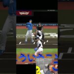これが新・光成！！【プロスピA】#shorts